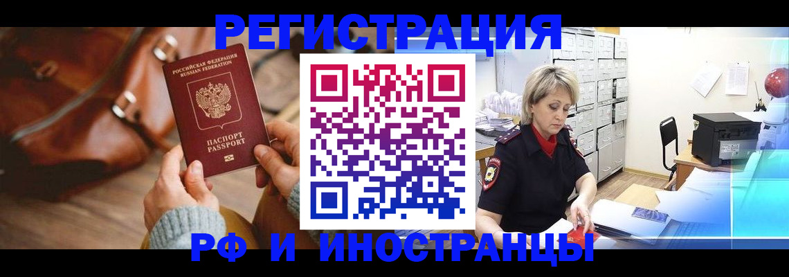 временная регистрация в Куровском