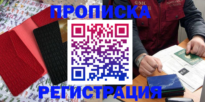 прописка штамп в Куровском