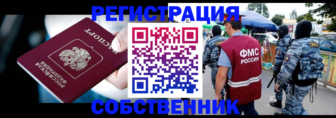 временная регистрация в квартире в Куровском