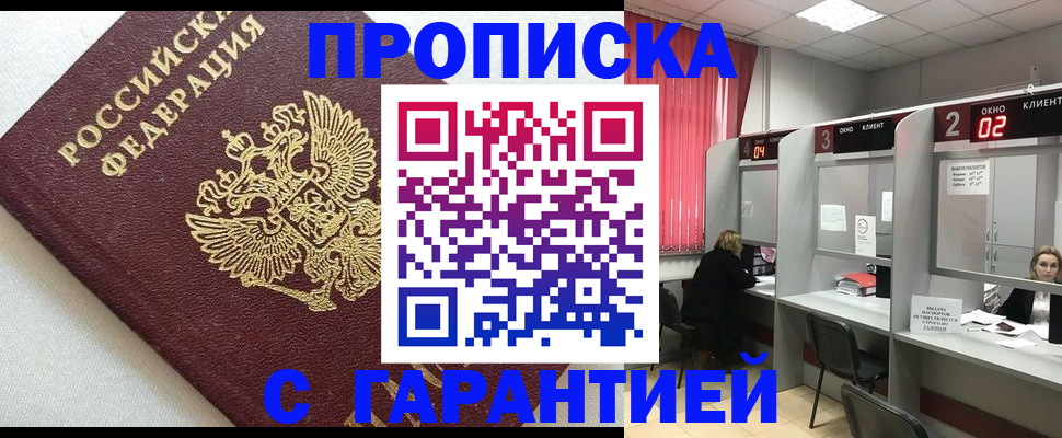 прописка в квартире в Куровском